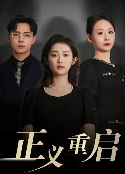 都挺好 家庭生活海报