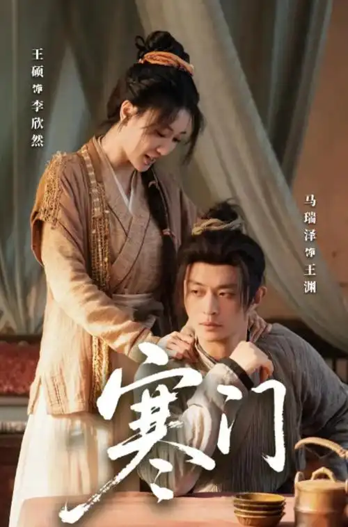山海情 扶贫年代海报